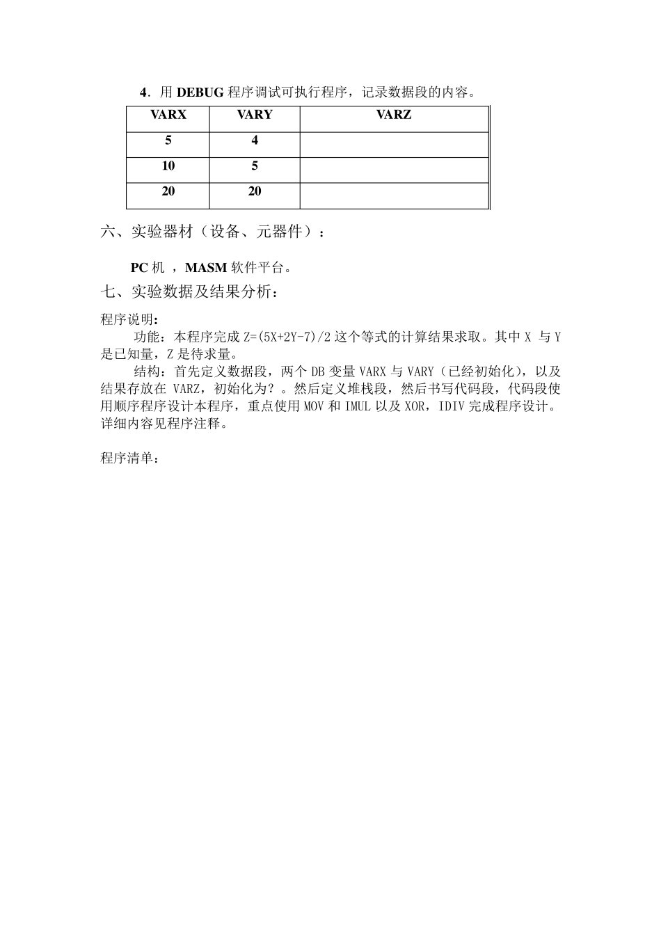 电子科技大学汇编实验报告_第3页