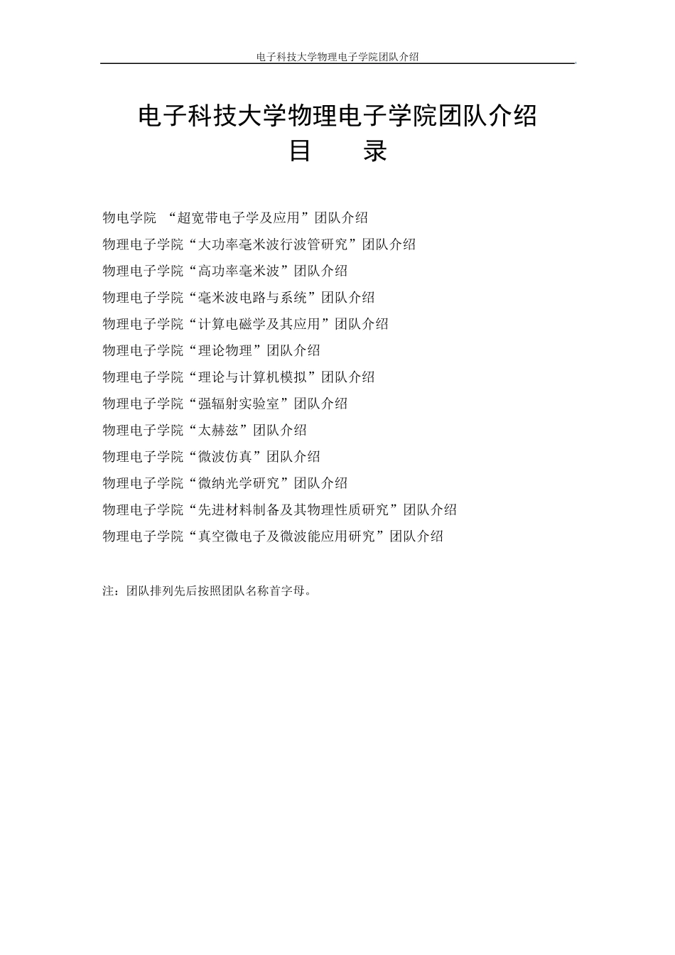 电子科技大学物理电子学院团队介绍_第1页