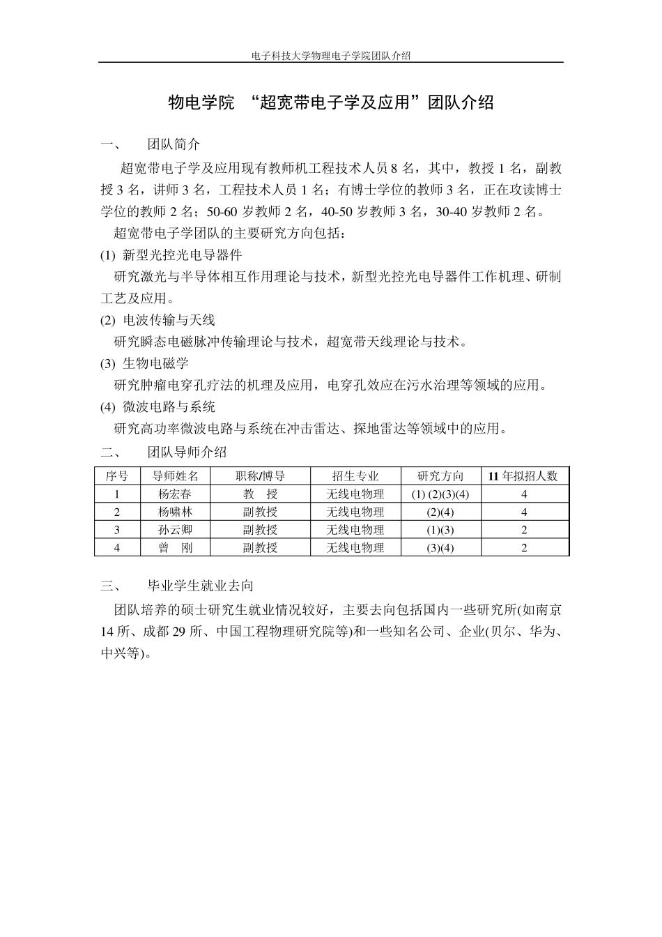 电子科技大学物理电子学院团队介绍_第2页