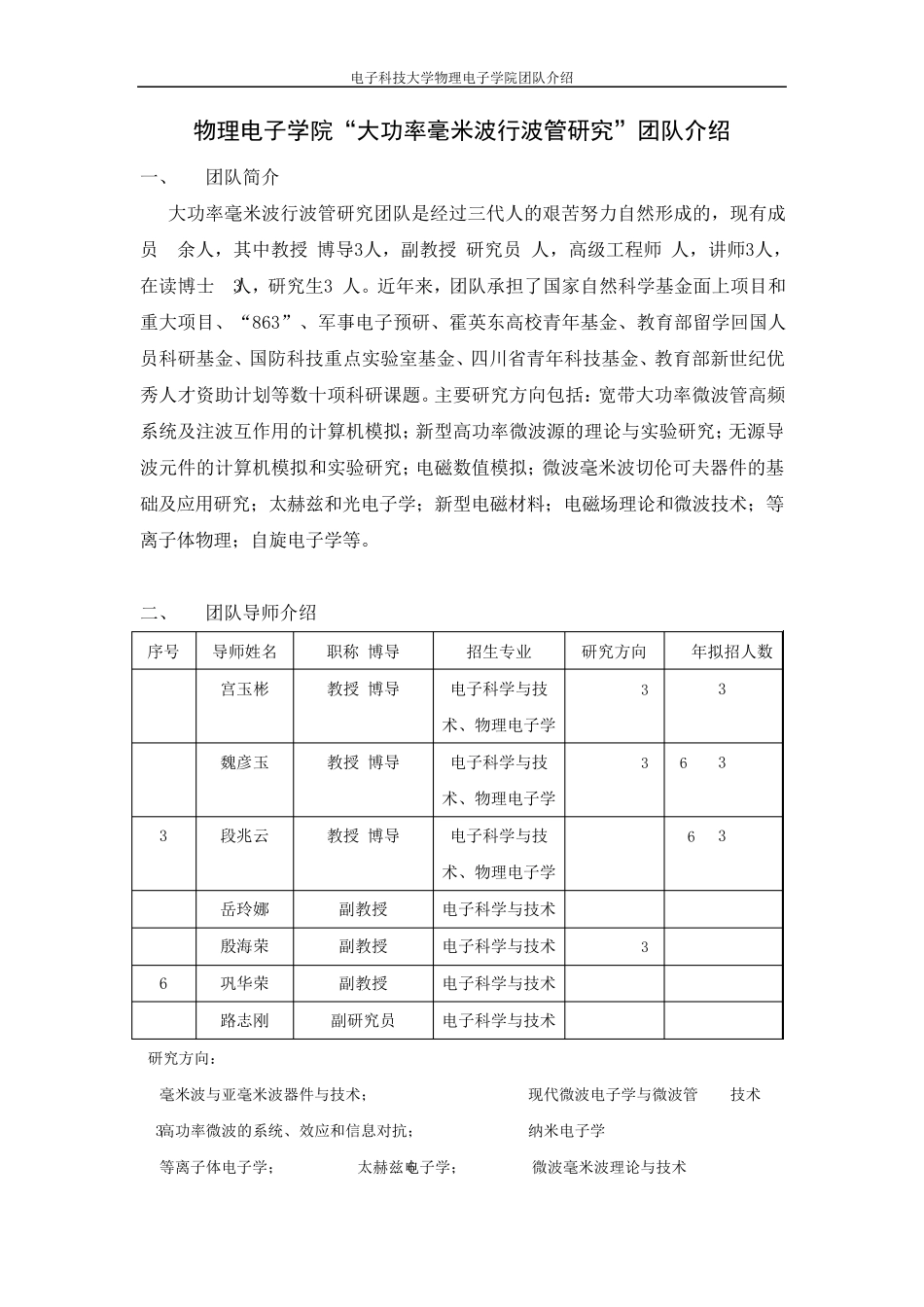 电子科技大学物理电子学院团队介绍_第3页