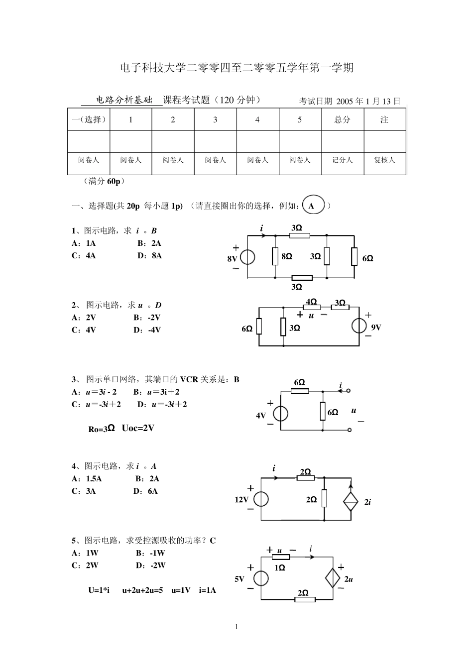 电子科技大学电路分析2004期末考题_第1页