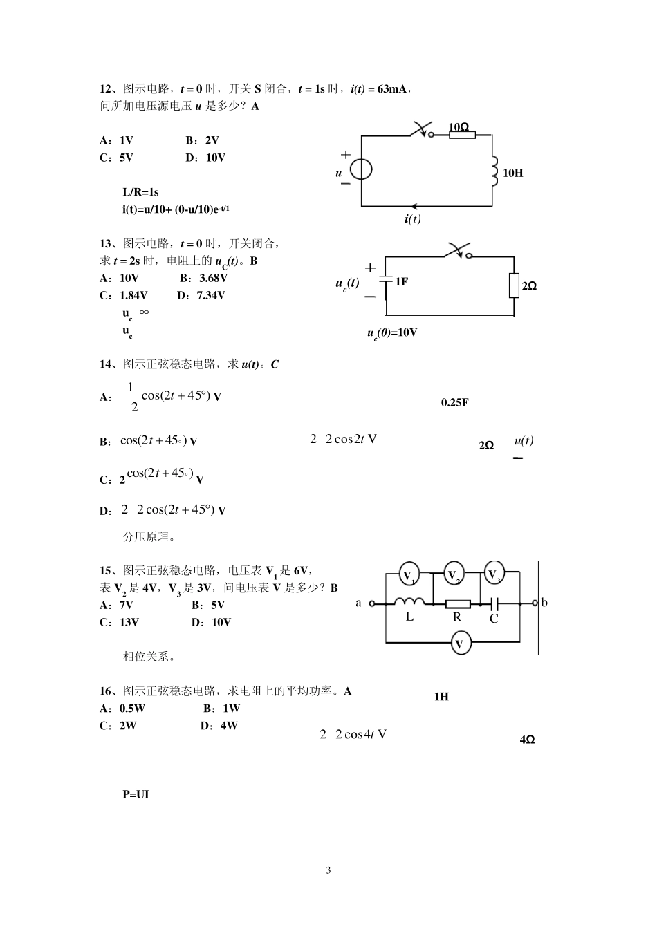 电子科技大学电路分析2004期末考题_第3页