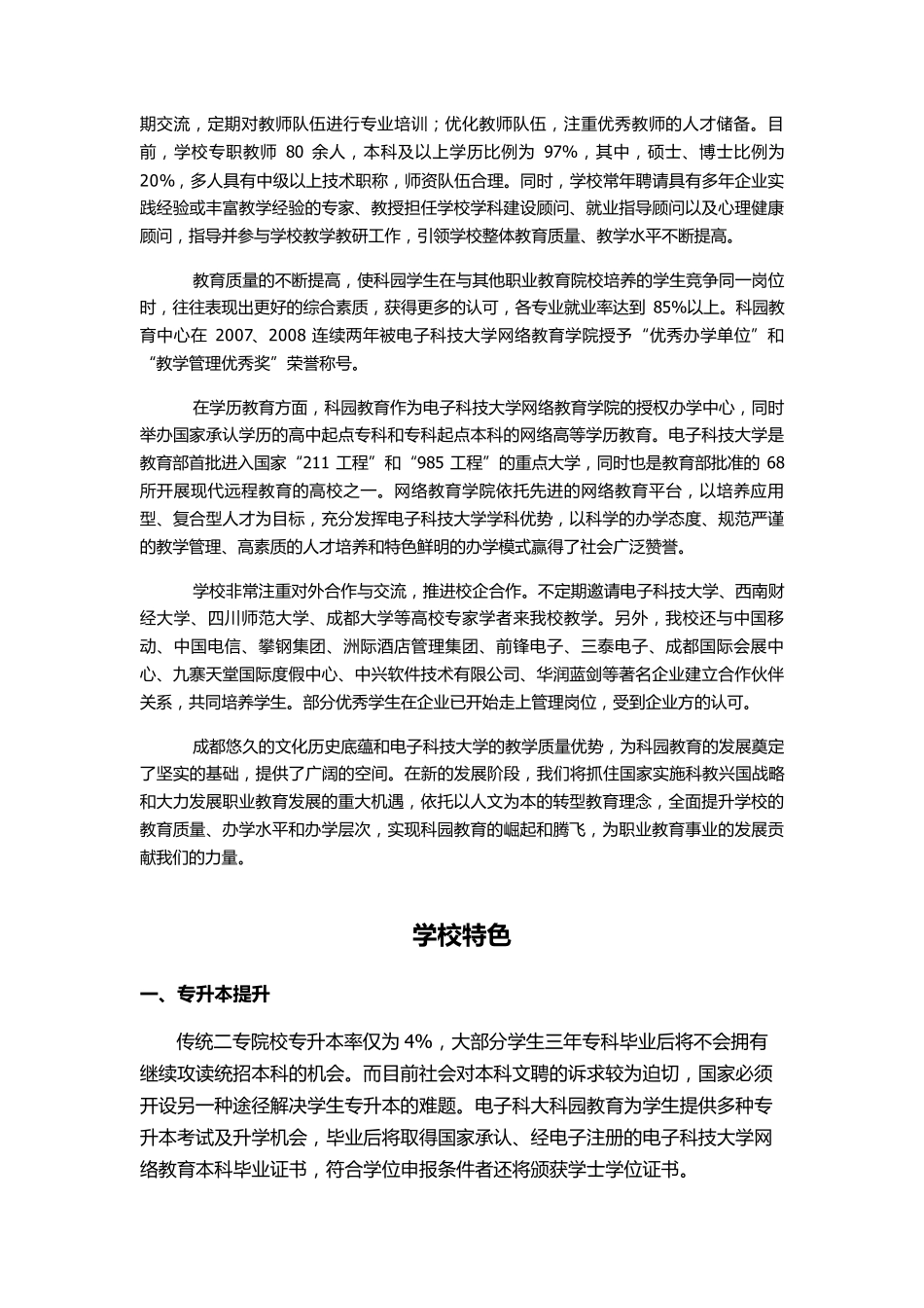 电子科技大学科园教育_第2页