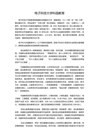 电子科技大学科园教育