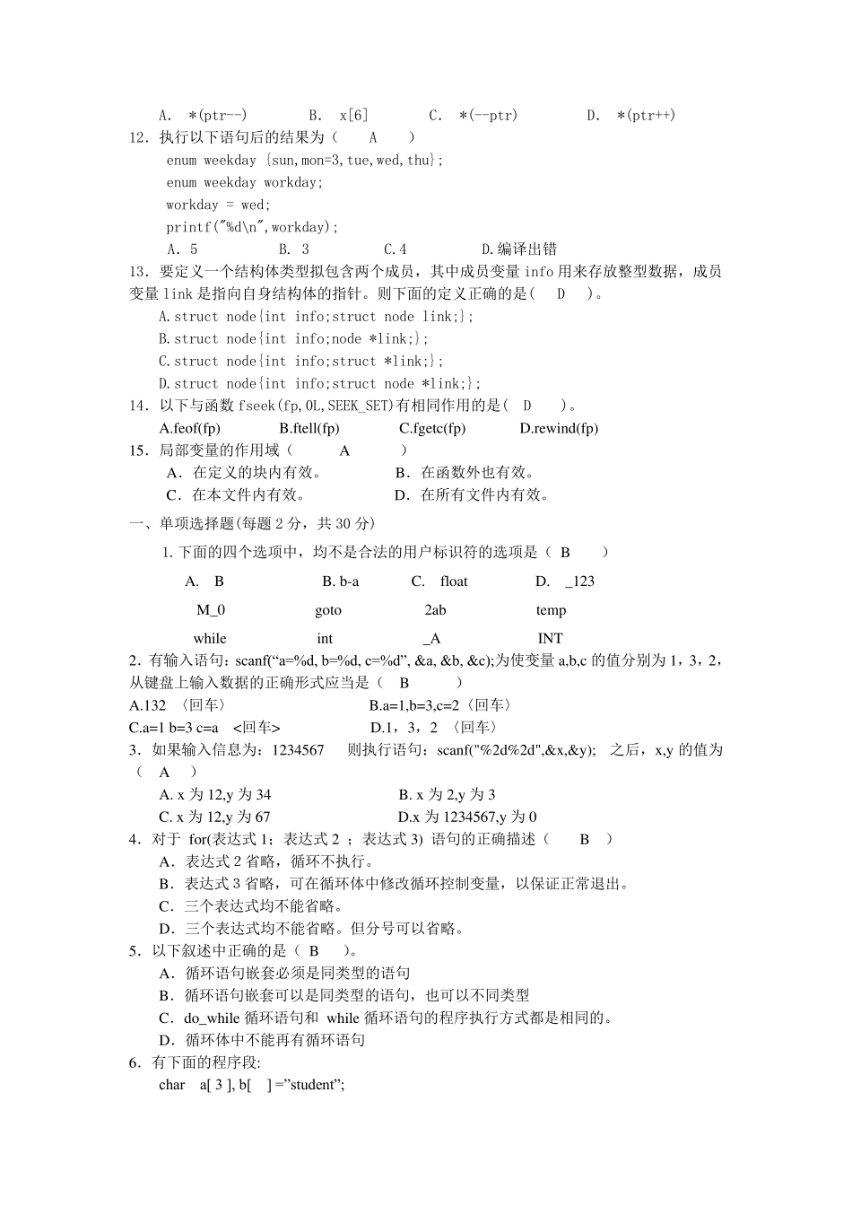 电子科技大学网络教育专科C语言在线考试答案_第2页