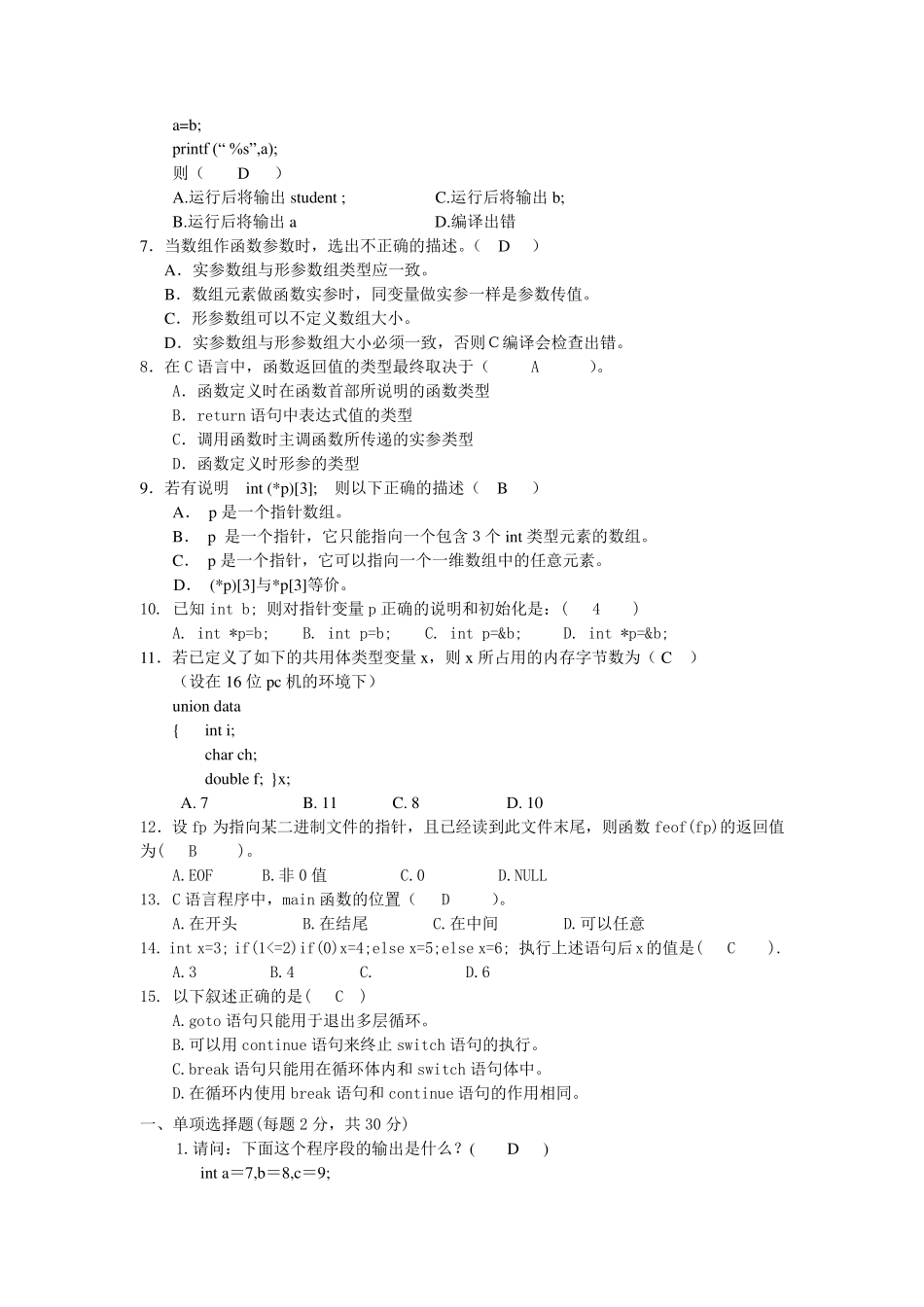 电子科技大学网络教育专科C语言在线考试答案_第3页