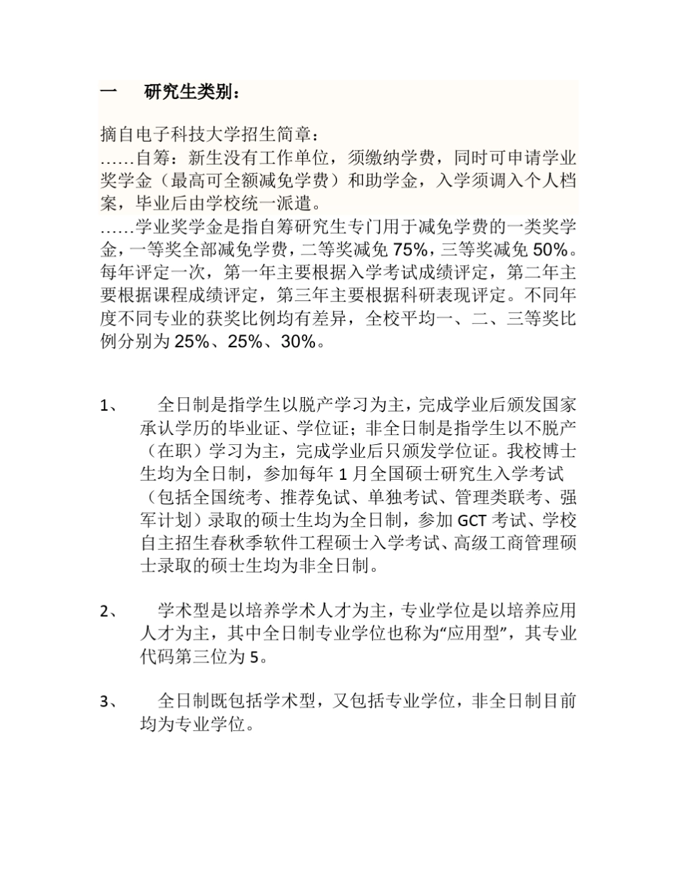 电子科技大学计算机专业资料_第1页