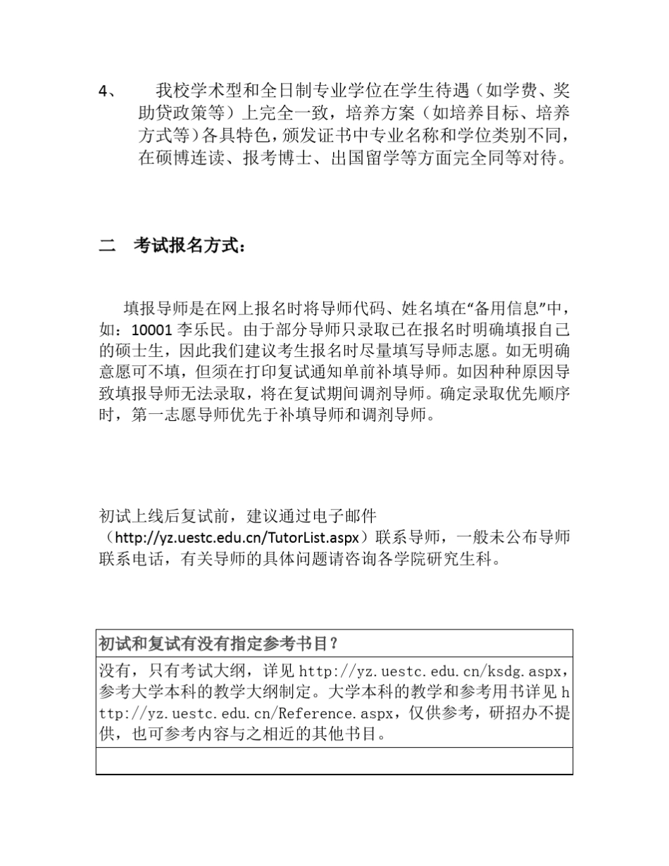 电子科技大学计算机专业资料_第2页