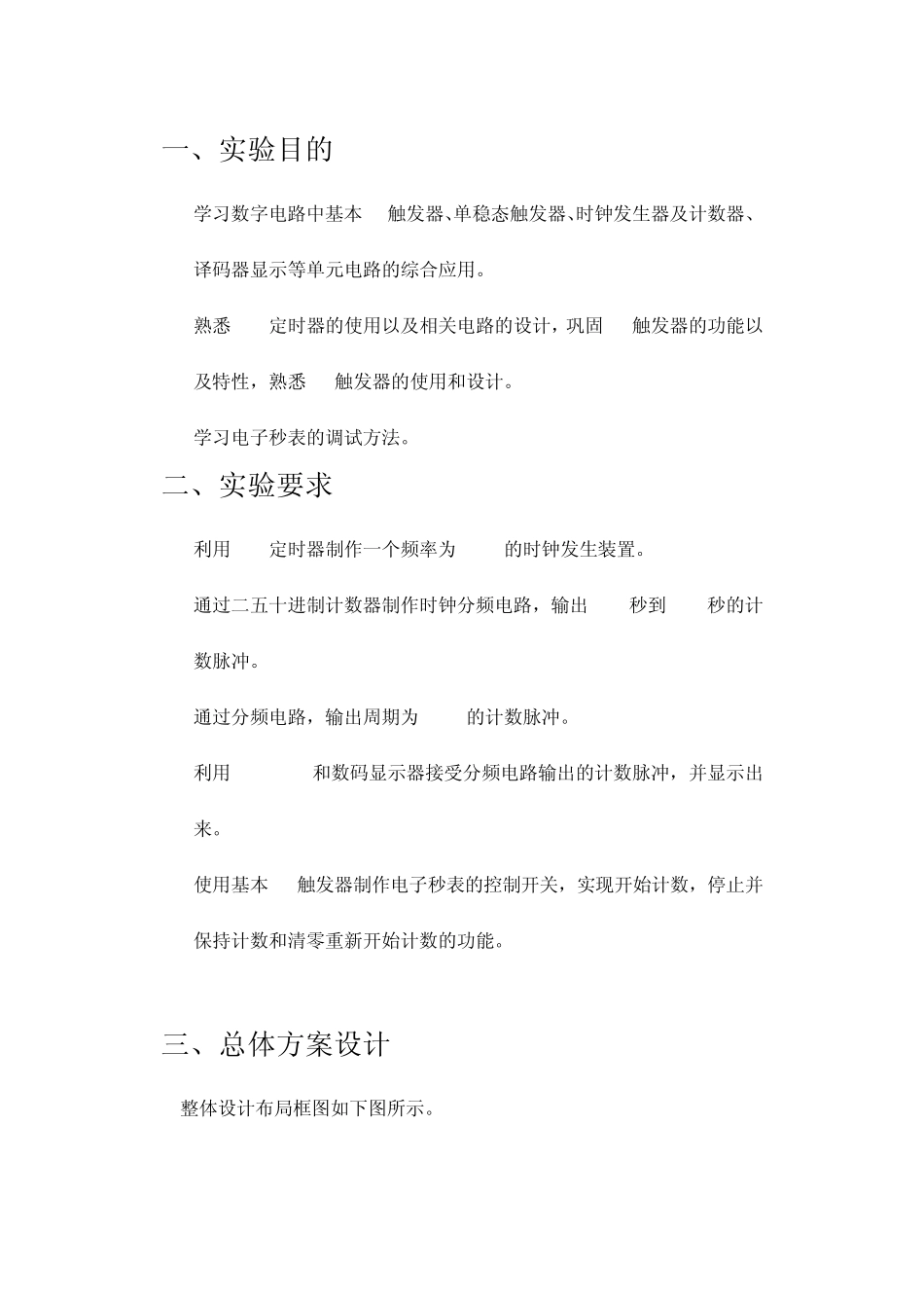 电子秒表课程设计报告_第2页