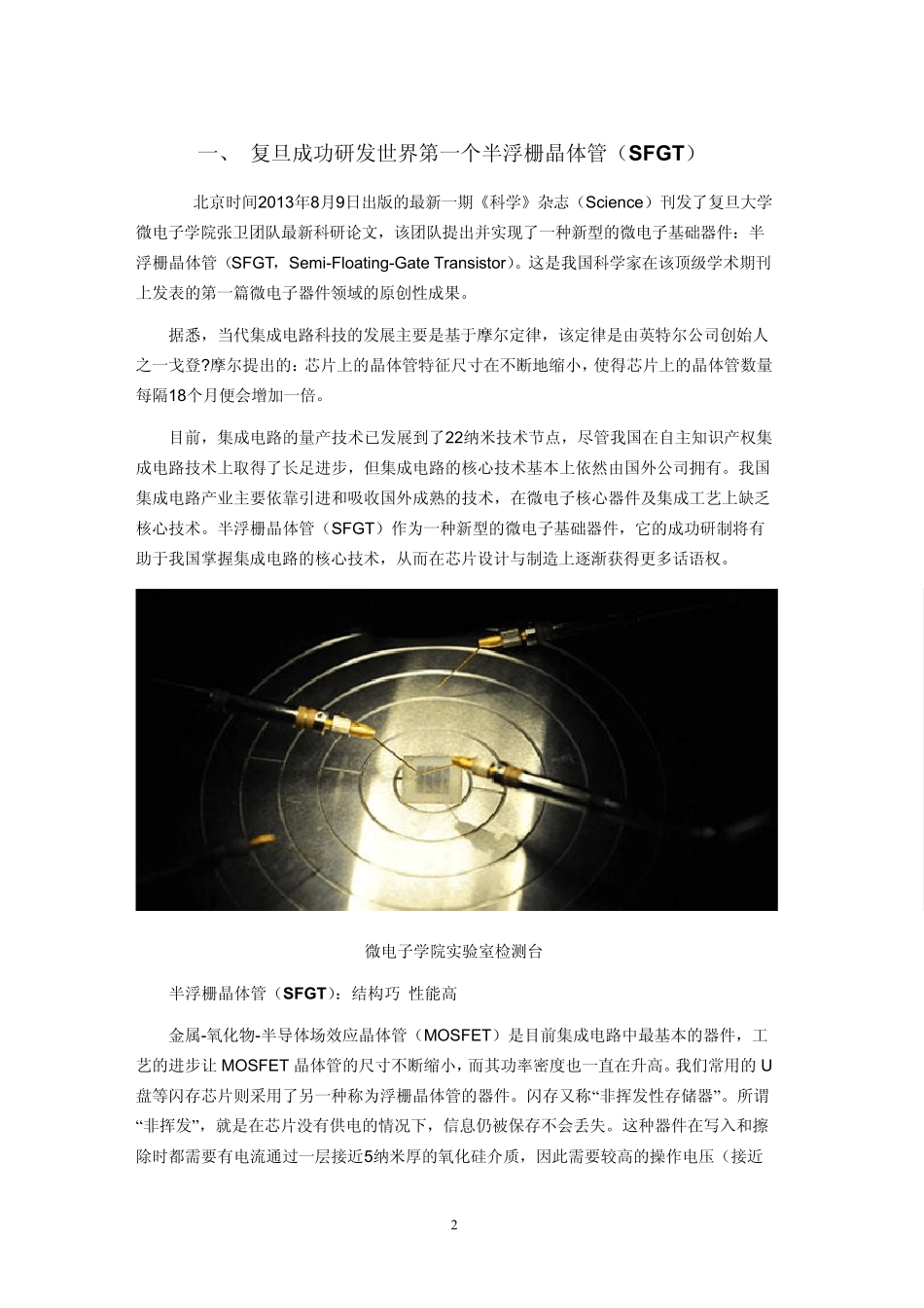 电子科技行业的前沿技术集锦(2013年)_第2页