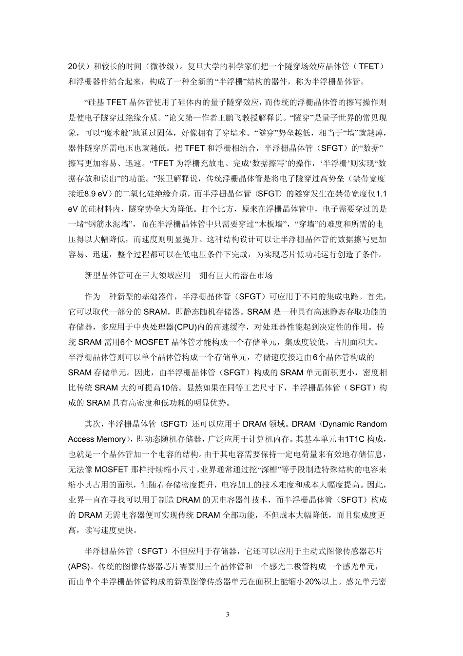 电子科技行业的前沿技术集锦(2013年)_第3页