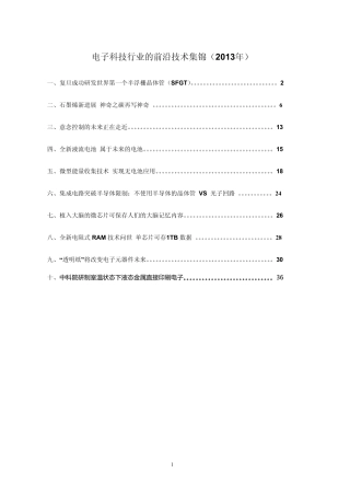 电子科技行业的前沿技术集锦(2013年)