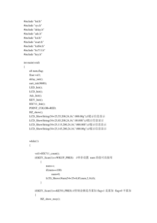电子秤stm32程序