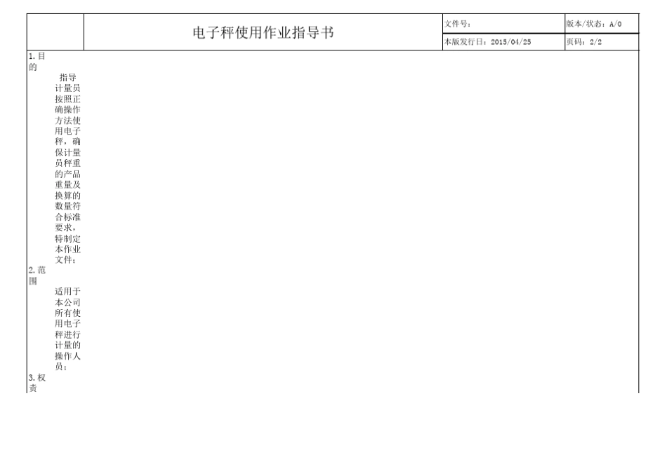 电子秤使用作业指导书_第2页