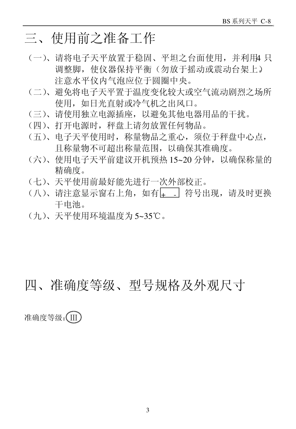电子秤含rs232协议_第3页