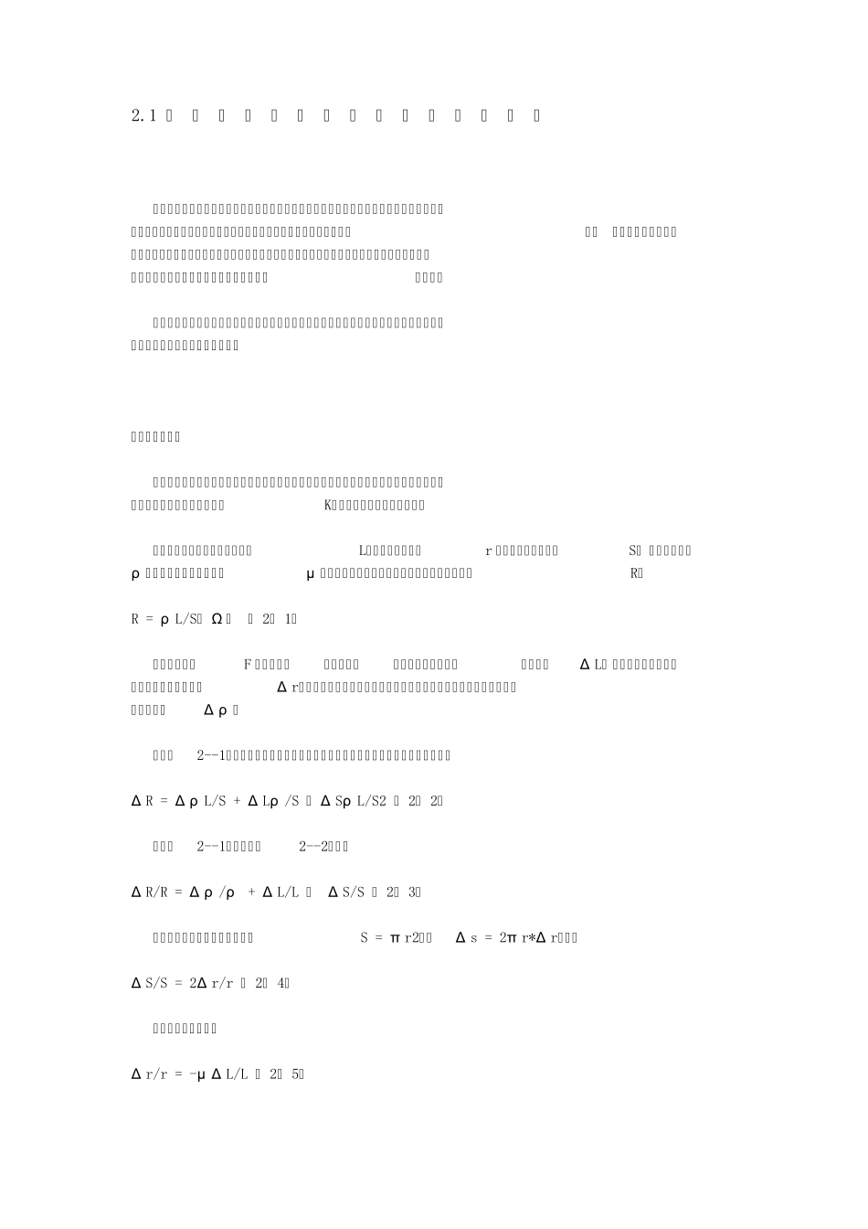 电子秤工作原理_第1页