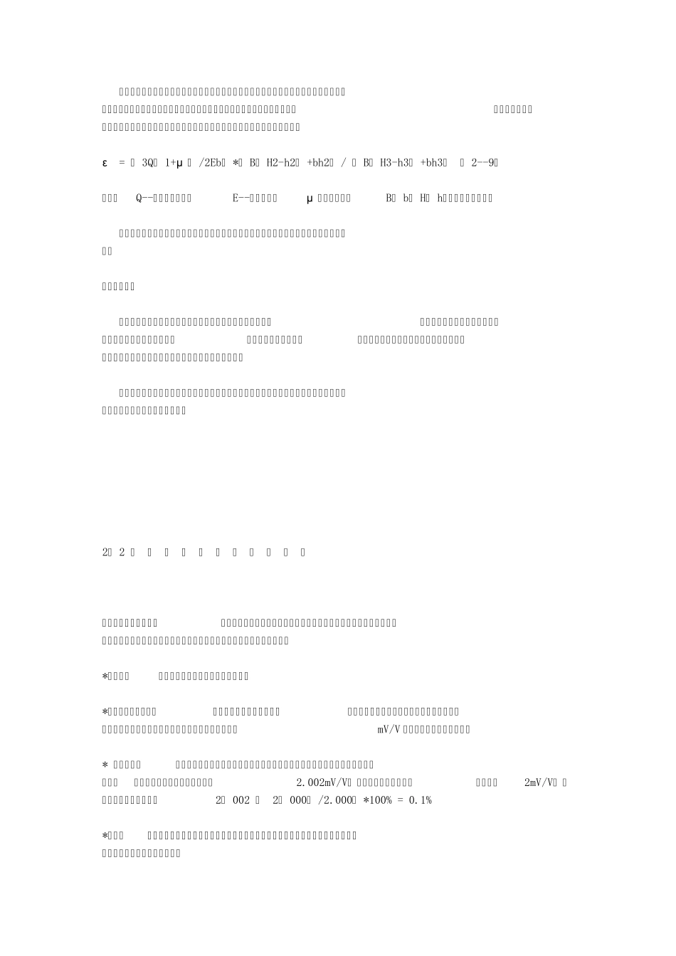 电子秤工作原理_第3页