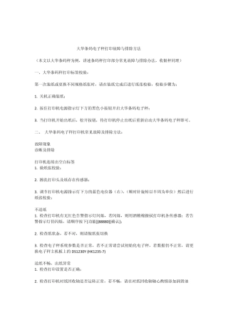 电子秤打印故障与排除