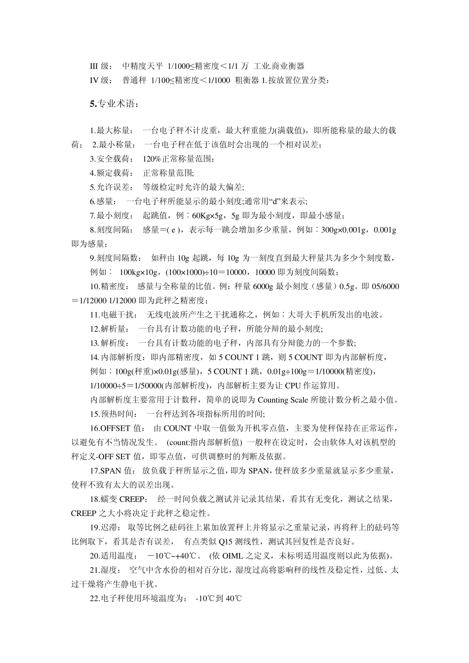 电子秤流程、功能、分类、特点_第2页