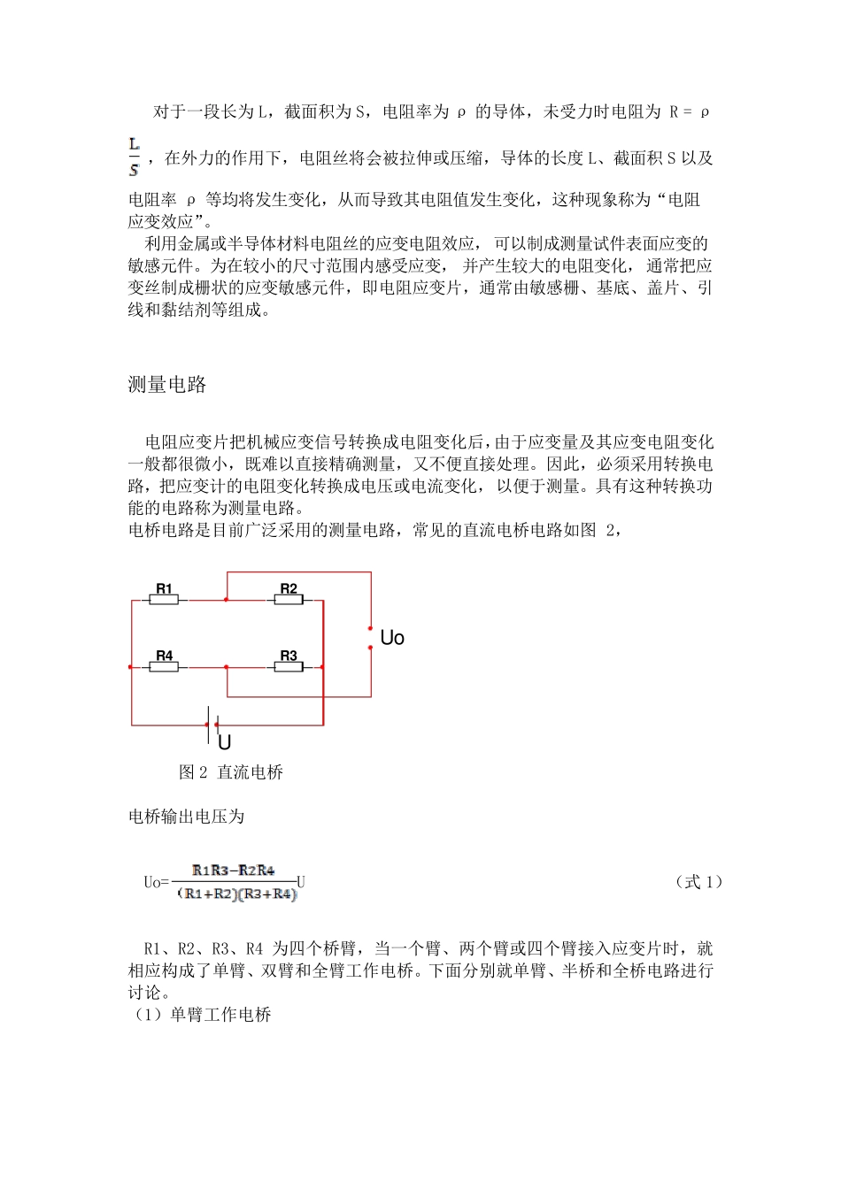 电子秤电路设计与制作_第3页