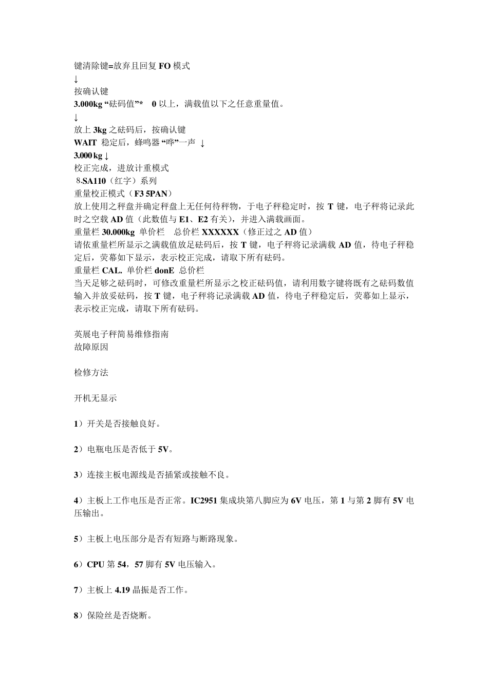 电子秤维修资料_第2页