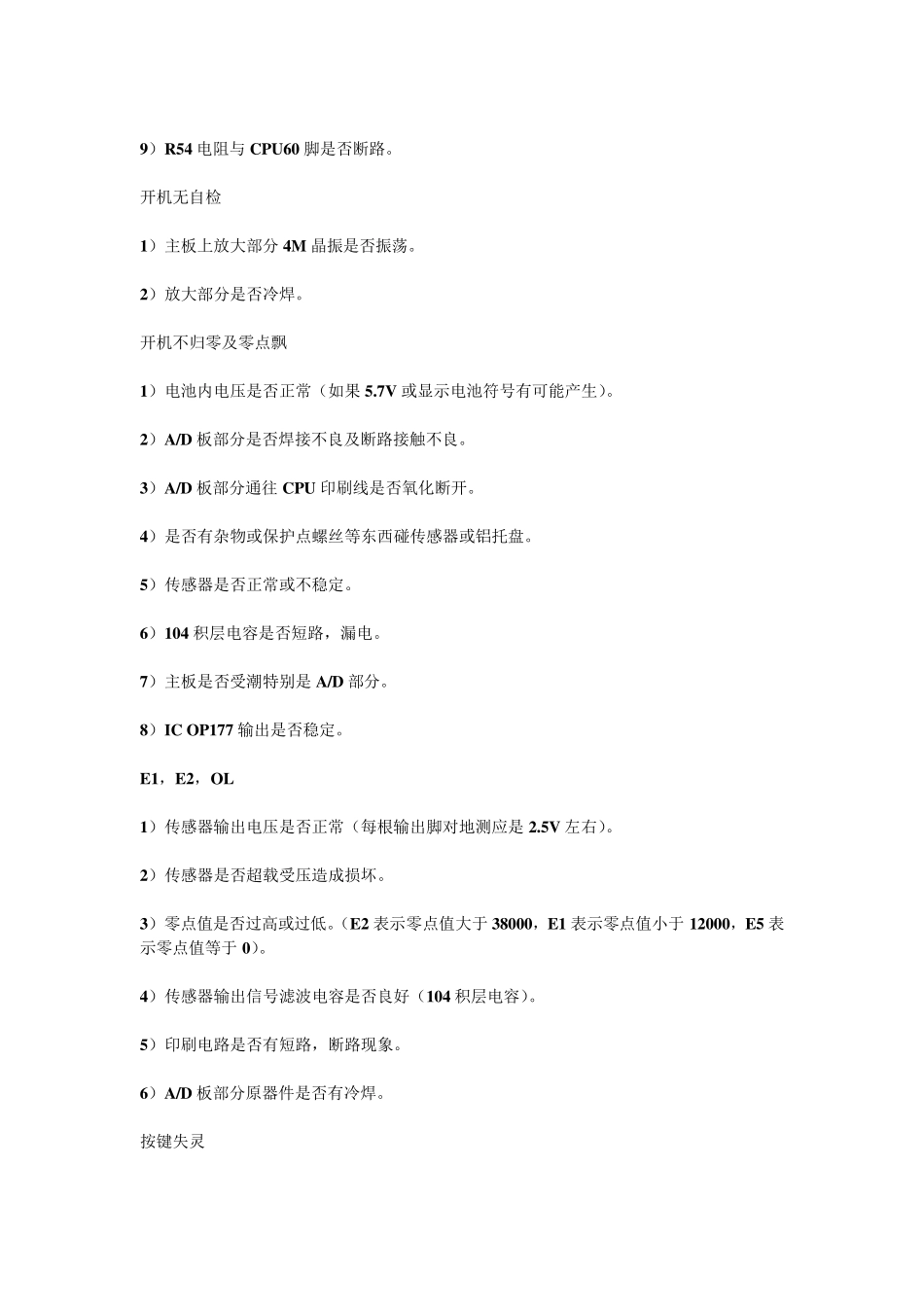 电子秤维修资料_第3页