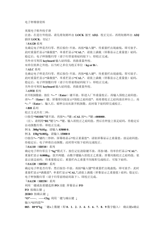 电子秤维修资料