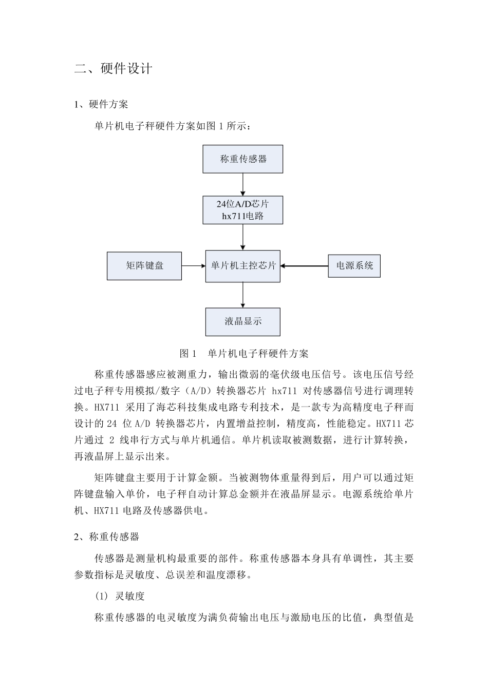 电子秤解决方案(51MCU+HX711)_第2页