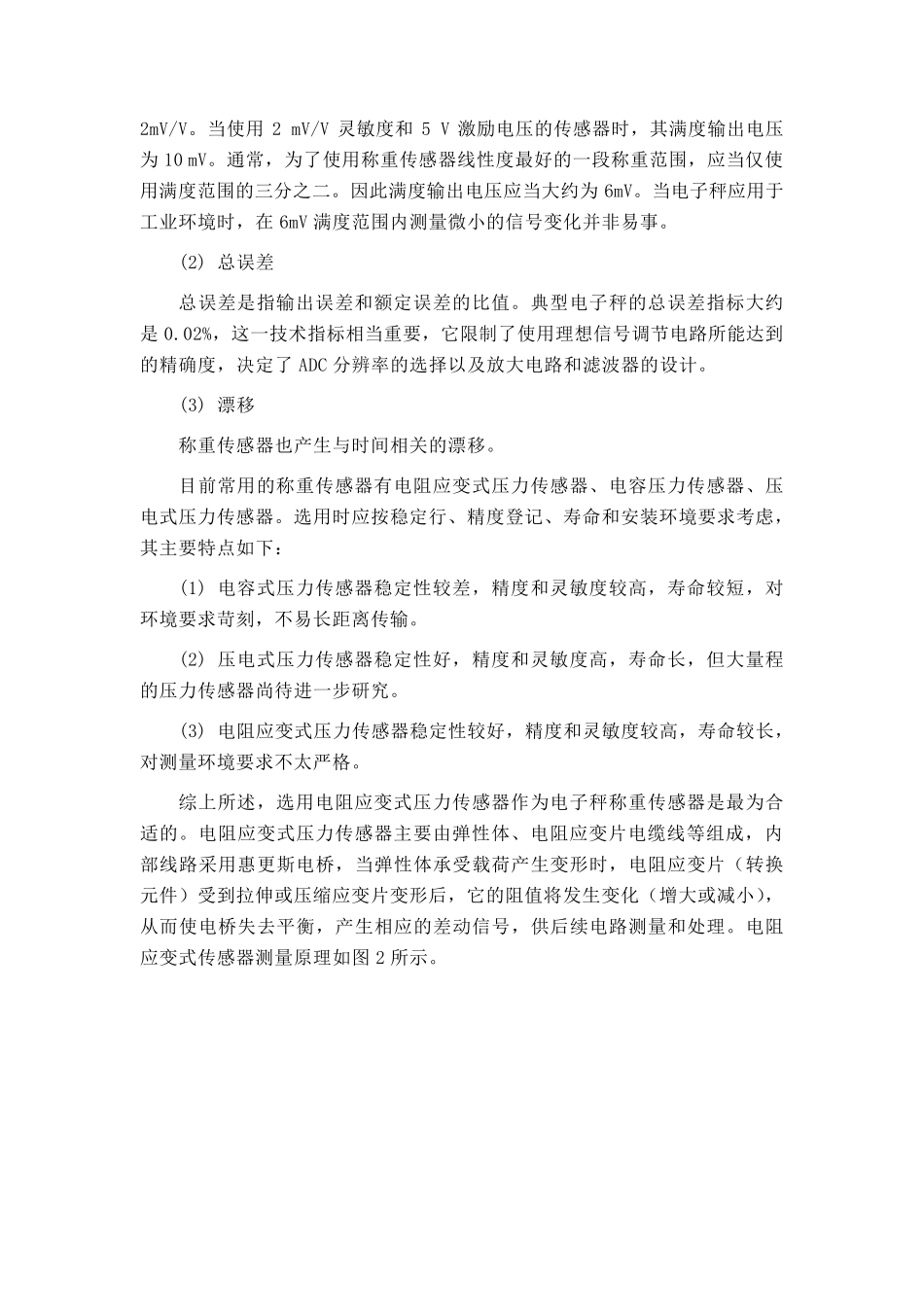 电子秤解决方案(51MCU+HX711)_第3页