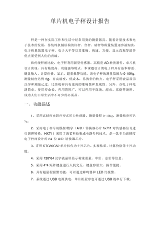 电子秤解决方案(51MCU+HX711)