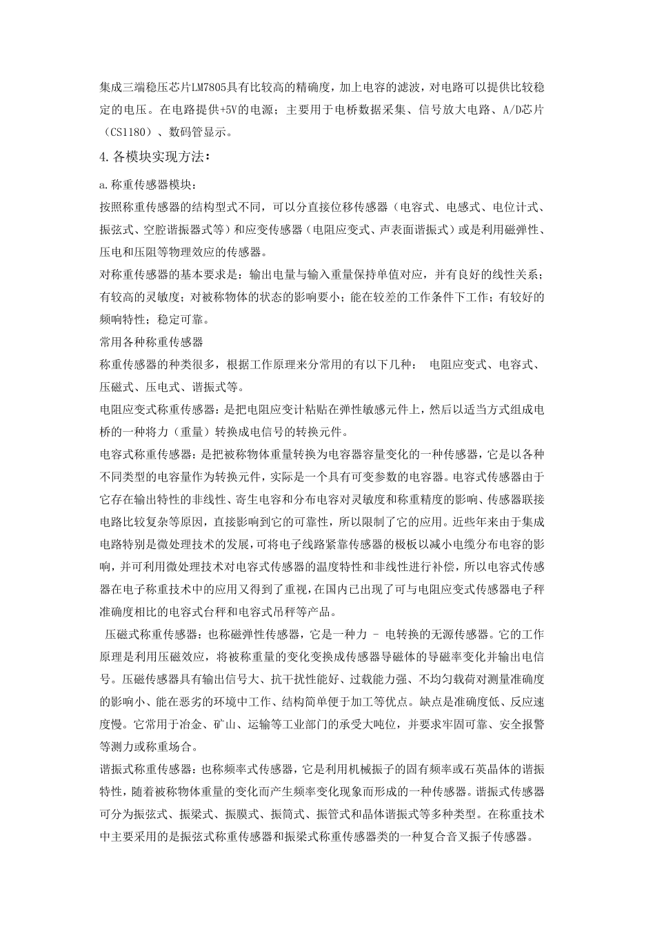 电子秤设计系统方案说明书_第2页