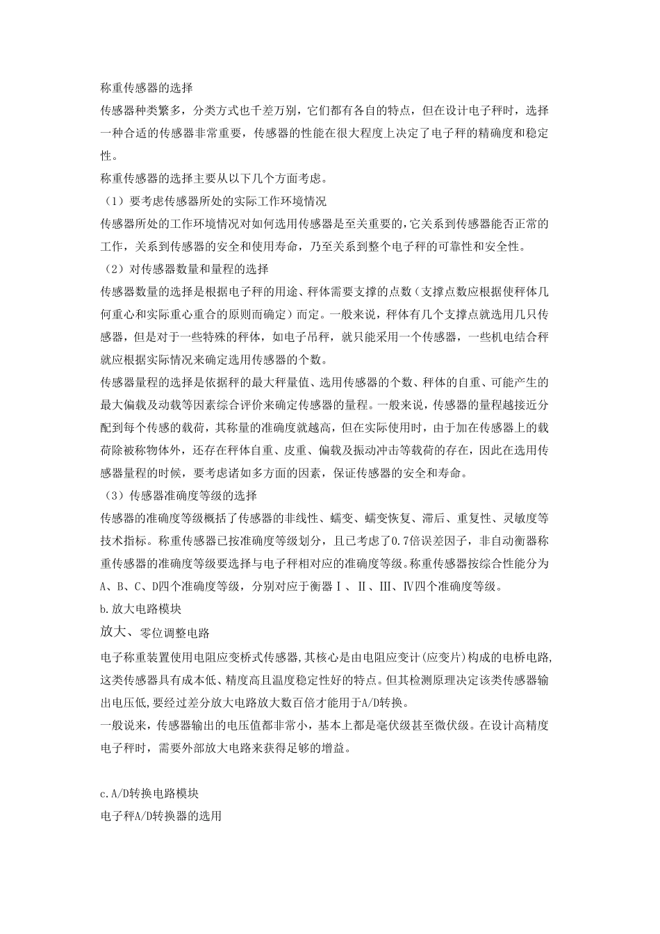 电子秤设计系统方案说明书_第3页