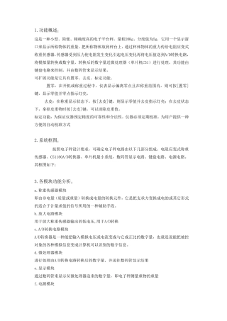电子秤设计系统方案说明书