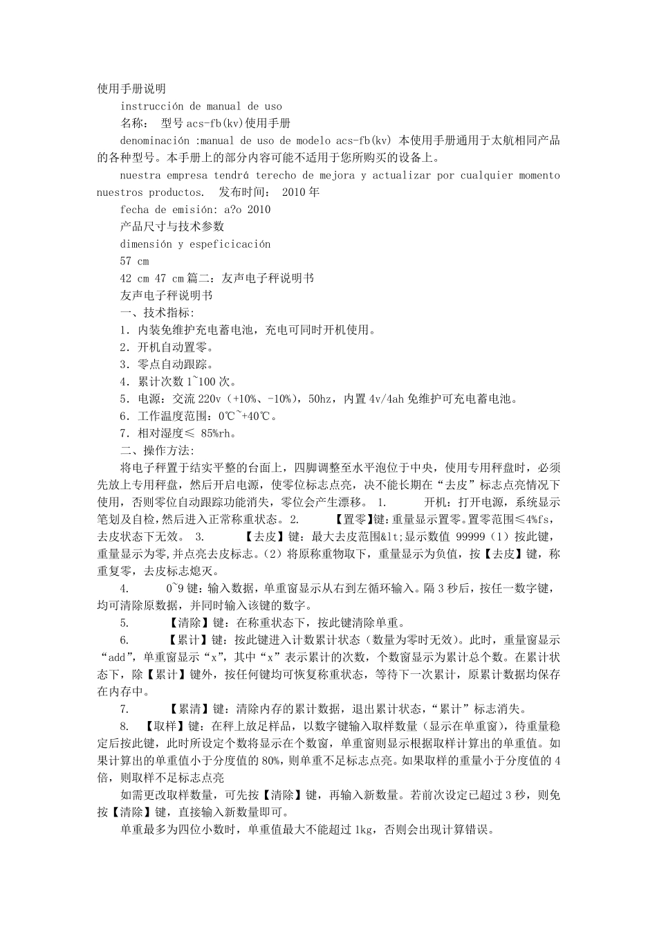 电子秤说明书_第1页