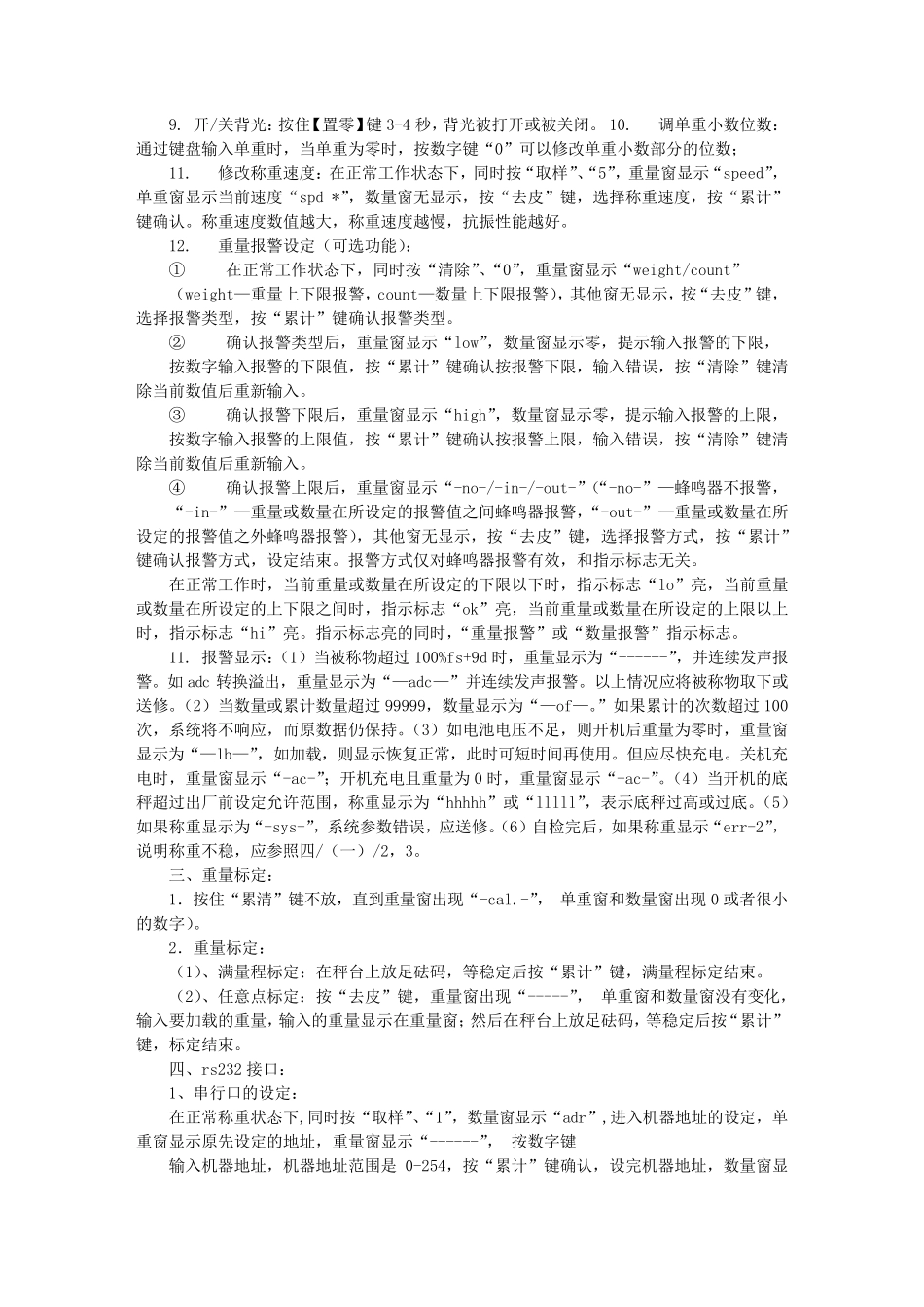 电子秤说明书_第2页