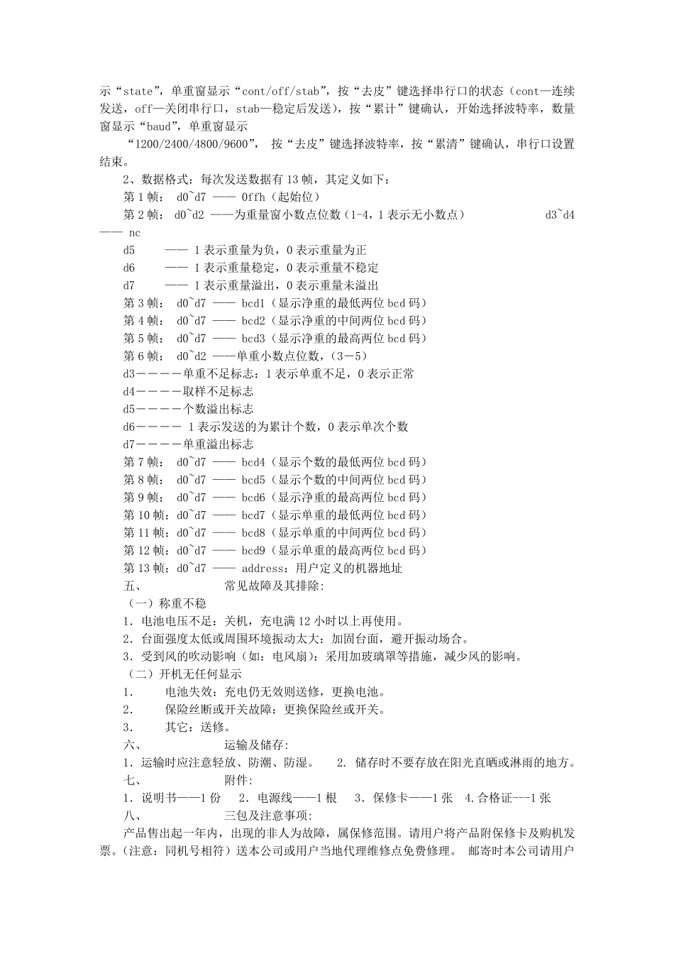 电子秤说明书_第3页