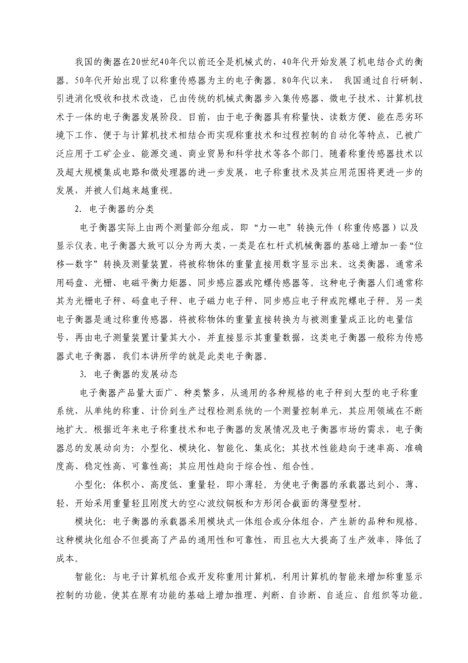 电子秤设计与制作(讲义)_第2页