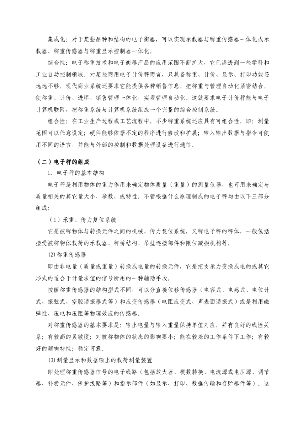 电子秤设计与制作(讲义)_第3页