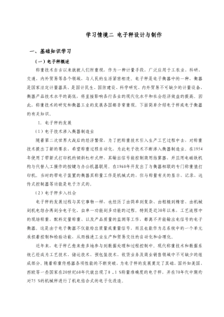 电子秤设计与制作(讲义)