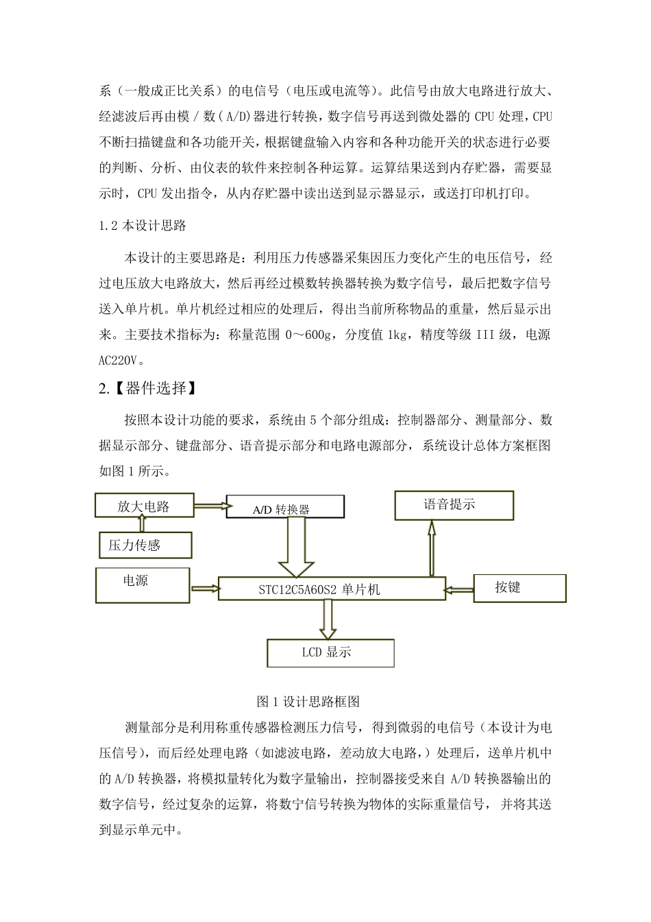 电子秤课程设计_第2页
