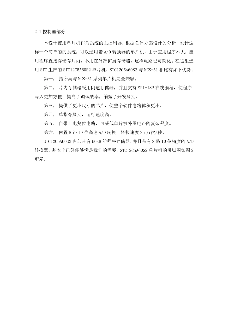 电子秤课程设计_第3页