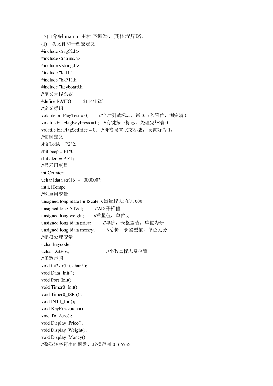 电子称C语言程序_第1页