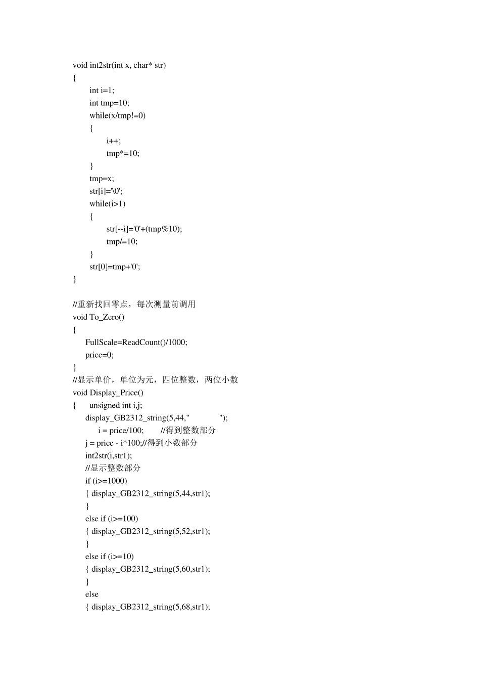 电子称C语言程序_第2页
