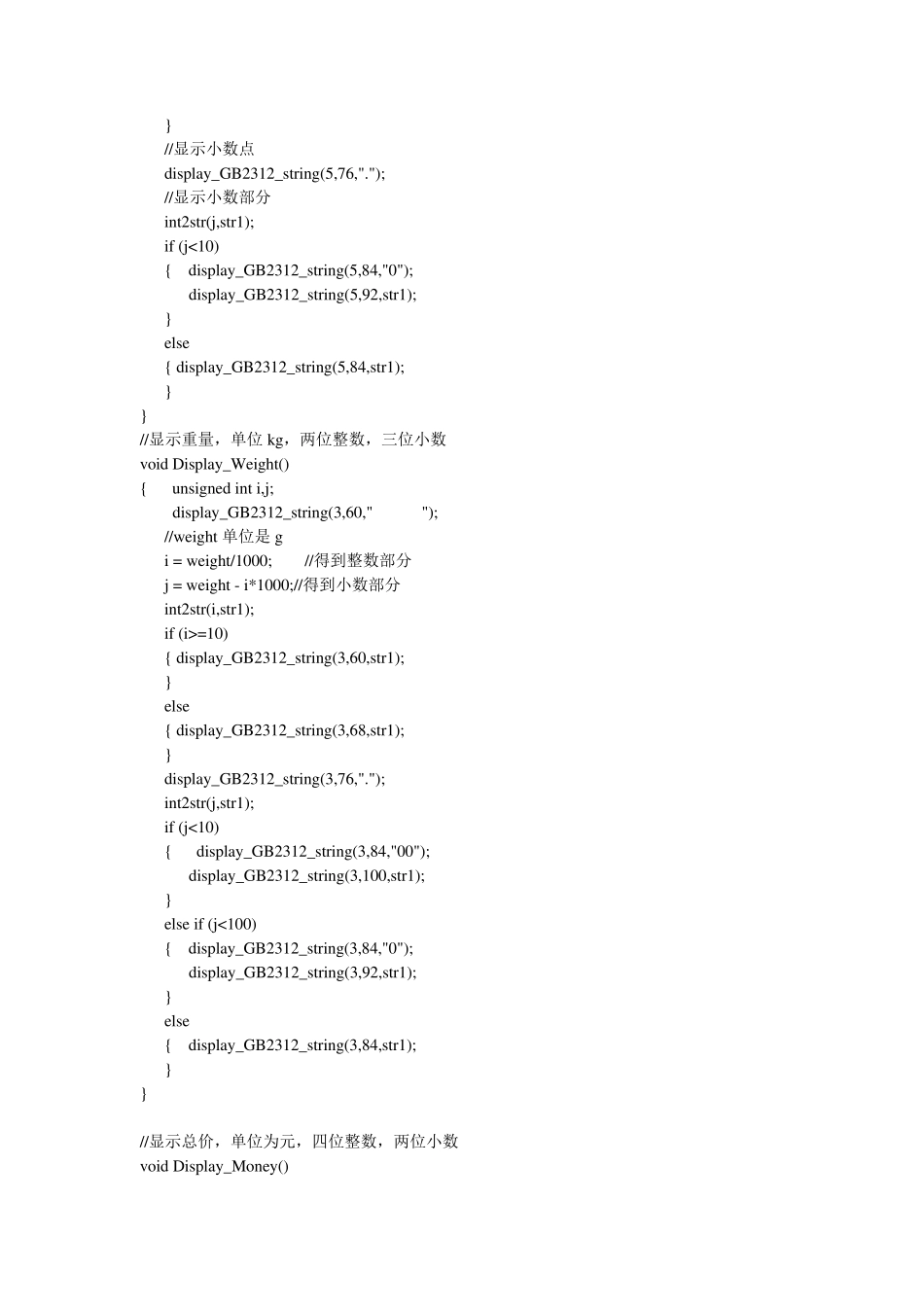 电子称C语言程序_第3页