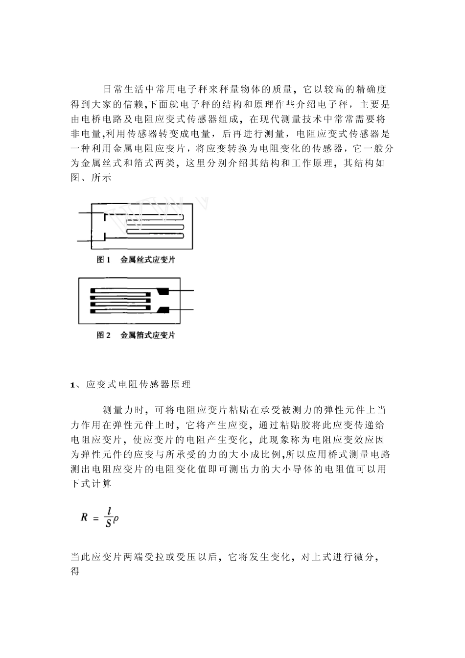 电子称工作原理_第2页