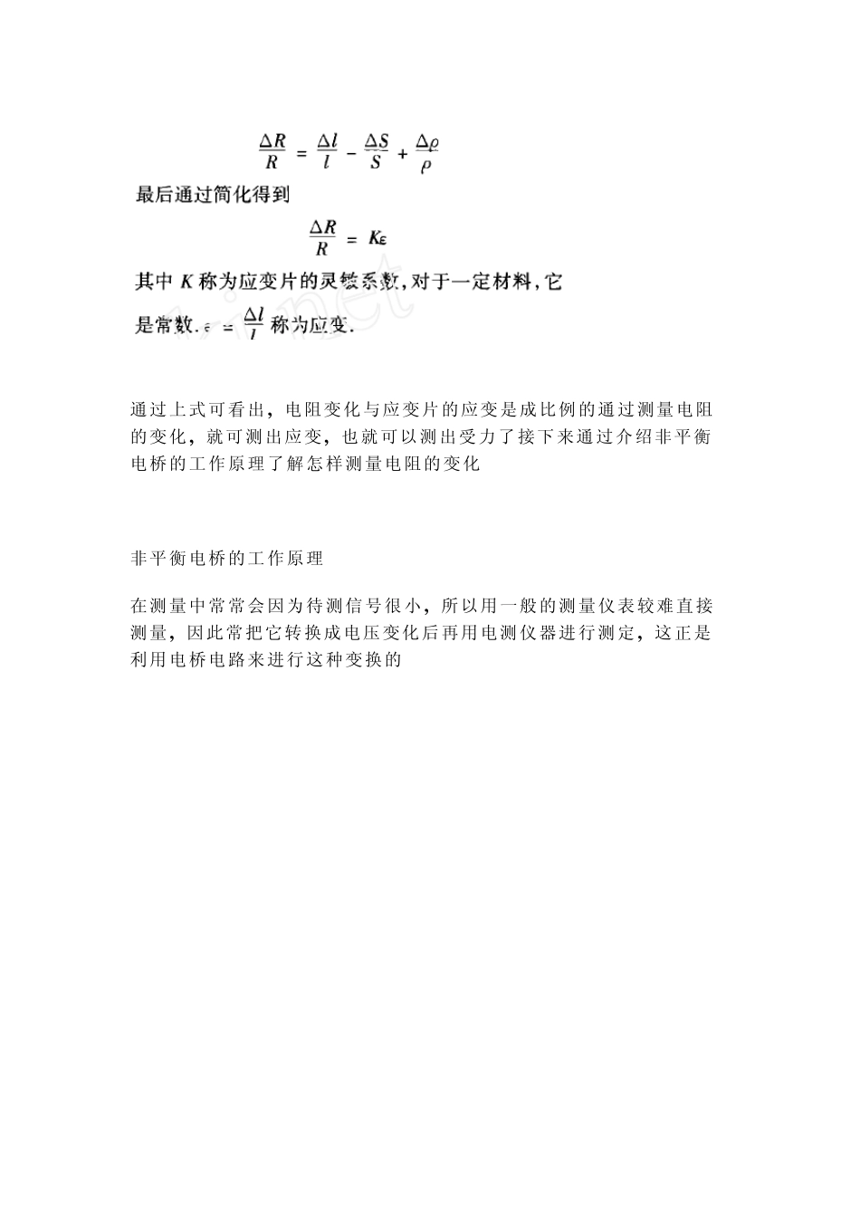 电子称工作原理_第3页