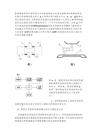 电子称工作原理