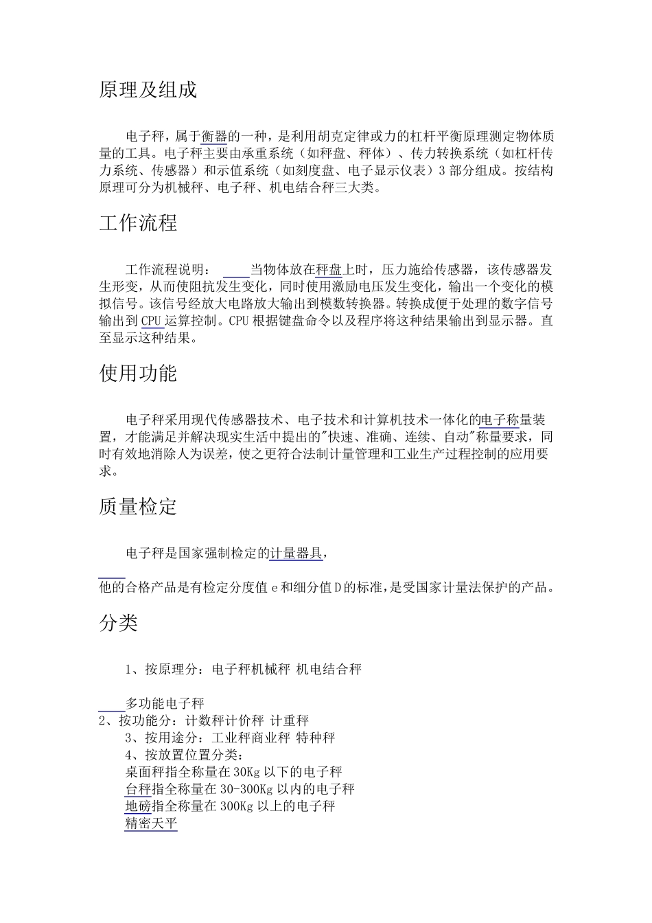 电子称的原理及组成_第1页