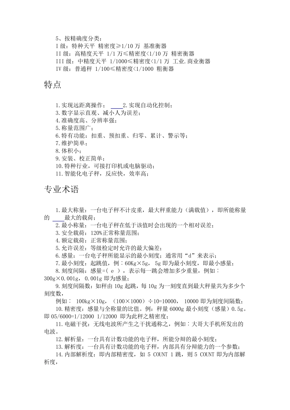 电子称的原理及组成_第2页