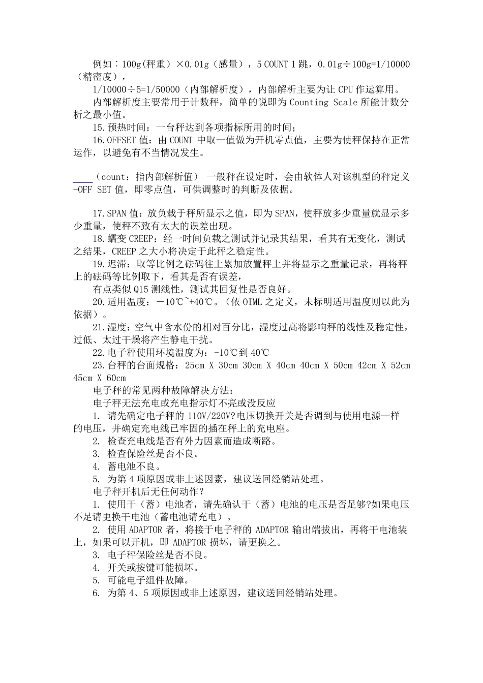 电子称的原理及组成_第3页